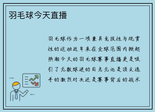羽毛球今天直播